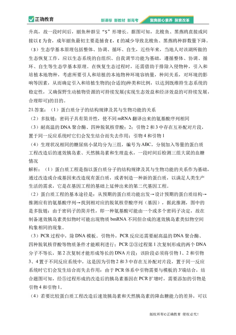 2023届新高考生物金榜猜题卷湖南专版_2023高考押题卷_正确教育金榜猜题卷_（新高考）正确教育丨金榜猜题卷_新高考生物