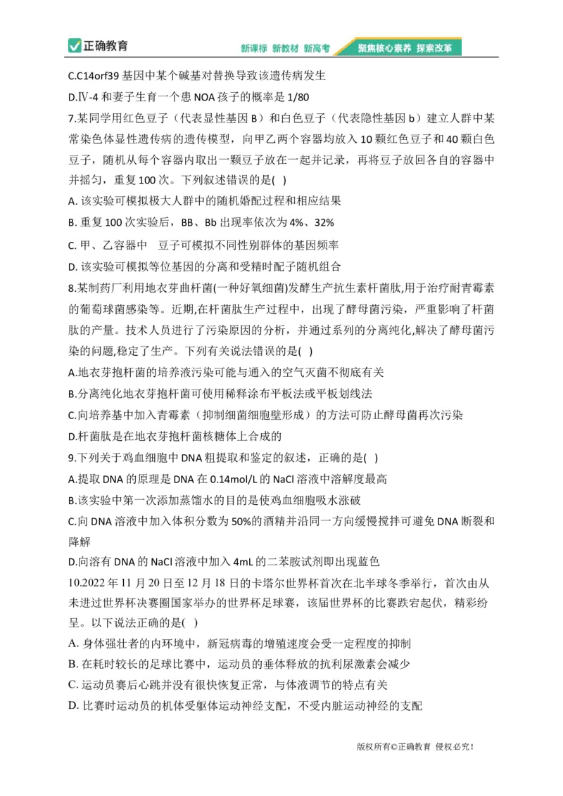 2023届新高考生物金榜猜题卷湖南专版_2023高考押题卷_正确教育金榜猜题卷_（新高考）正确教育丨金榜猜题卷_新高考生物