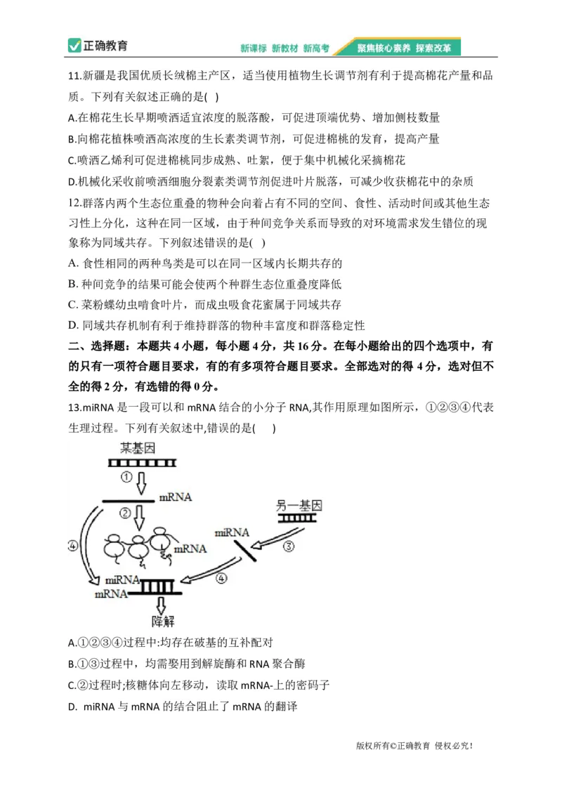 2023届新高考生物金榜猜题卷湖南专版_2023高考押题卷_正确教育金榜猜题卷_（新高考）正确教育丨金榜猜题卷_新高考生物