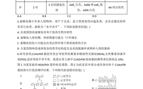 2023届新高考生物金榜猜题卷湖南专版_2023高考押题卷_正确教育金榜猜题卷_（新高考）正确教育丨金榜猜题卷_新高考生物