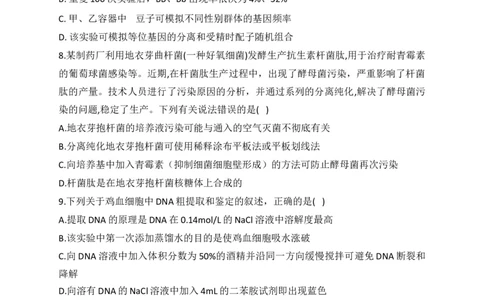 2023届新高考生物金榜猜题卷湖南专版_2023高考押题卷_正确教育金榜猜题卷_（新高考）正确教育丨金榜猜题卷_新高考生物