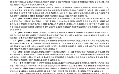 历史答案）_2023年7月_01每日更新_23号_2023届百师联盟高三8月开学摸底大联考（新高考）_广东省2023届高三上学期8月开学摸底大联考历史试题