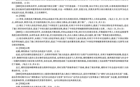 历史答案）_2023年7月_01每日更新_23号_2023届百师联盟高三8月开学摸底大联考（新高考）_广东省2023届高三上学期8月开学摸底大联考历史试题