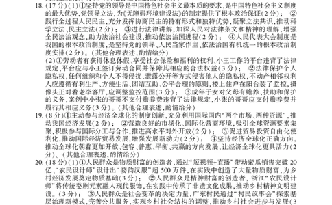 2026年邵阳市高三第一次联考政治试题参考答案及评分标准(1)_2026年1月_260130湖南省2026年邵阳市高三第一次联考试题卷（全科）_2026年湖南省邵阳市高三第一次联考政治试卷