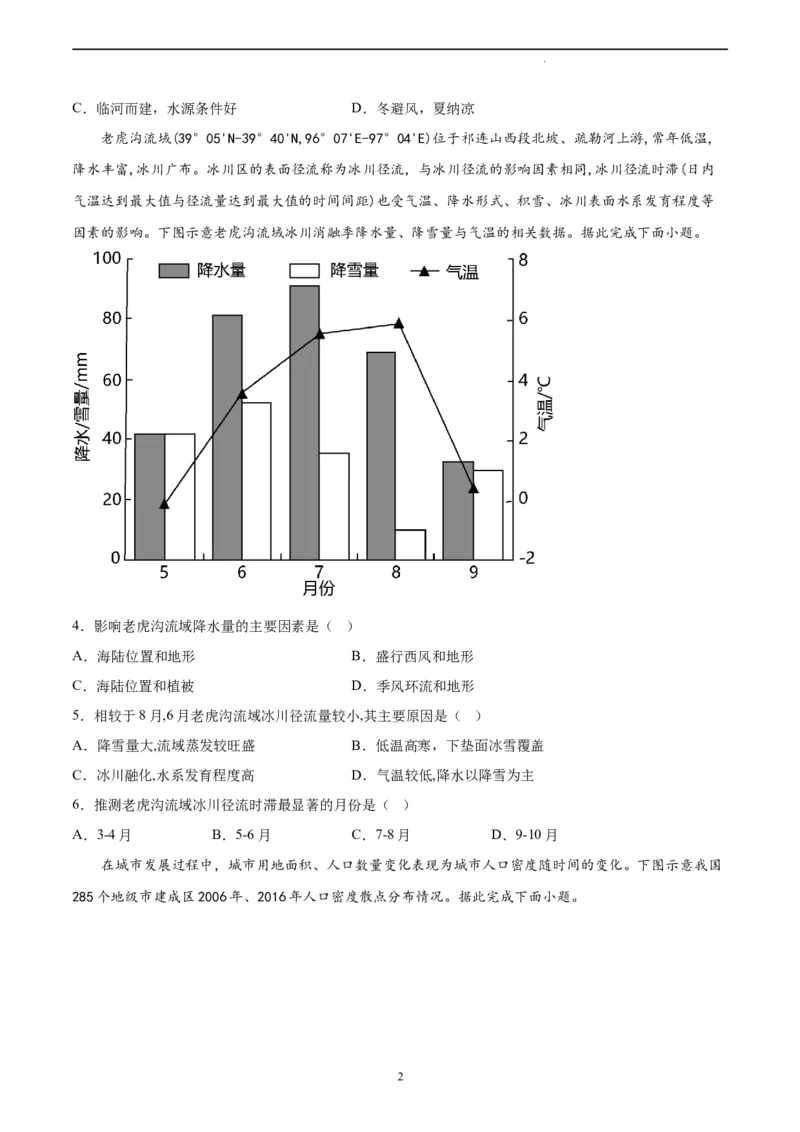 地理（江苏卷）（A4考试版）_2023高考押题卷_学易金卷-2023学科网押题卷（各科各版本）_2023学科网押题卷-学易金卷-地理_地理（江苏卷）-学易金卷：2023年高考考前押题密卷