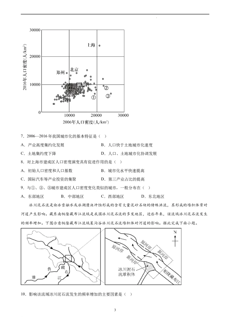 地理（江苏卷）（A4考试版）_2023高考押题卷_学易金卷-2023学科网押题卷（各科各版本）_2023学科网押题卷-学易金卷-地理_地理（江苏卷）-学易金卷：2023年高考考前押题密卷