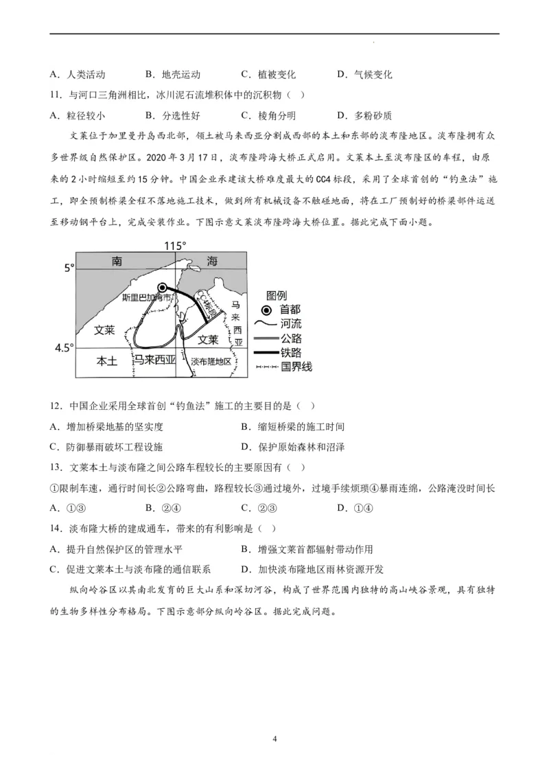 地理（江苏卷）（A4考试版）_2023高考押题卷_学易金卷-2023学科网押题卷（各科各版本）_2023学科网押题卷-学易金卷-地理_地理（江苏卷）-学易金卷：2023年高考考前押题密卷