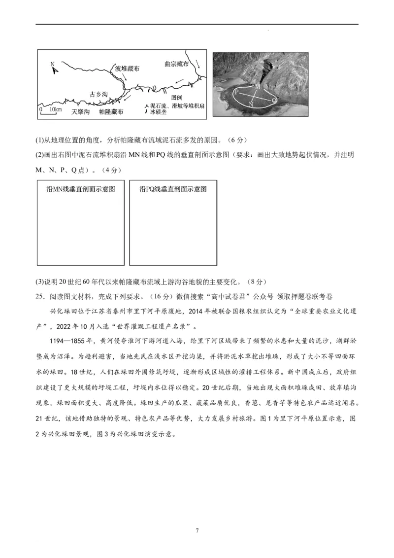 地理（江苏卷）（A4考试版）_2023高考押题卷_学易金卷-2023学科网押题卷（各科各版本）_2023学科网押题卷-学易金卷-地理_地理（江苏卷）-学易金卷：2023年高考考前押题密卷