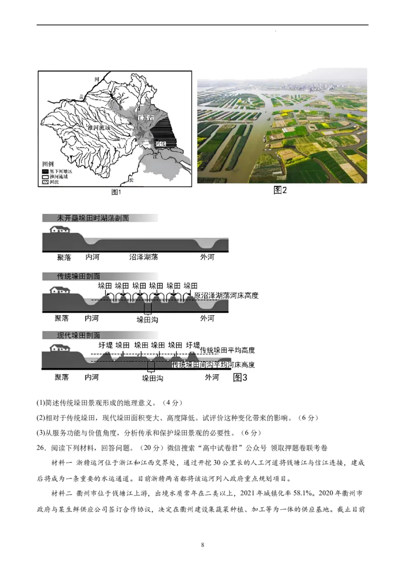 地理（江苏卷）（A4考试版）_2023高考押题卷_学易金卷-2023学科网押题卷（各科各版本）_2023学科网押题卷-学易金卷-地理_地理（江苏卷）-学易金卷：2023年高考考前押题密卷