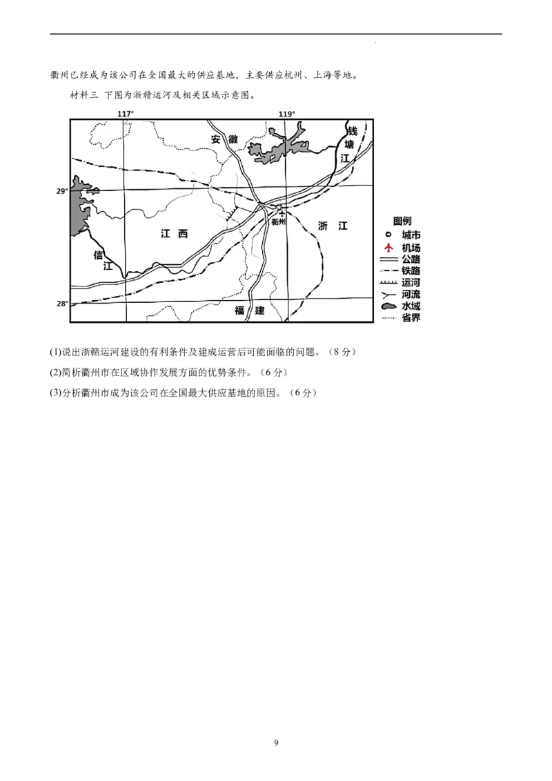 地理（江苏卷）（A4考试版）_2023高考押题卷_学易金卷-2023学科网押题卷（各科各版本）_2023学科网押题卷-学易金卷-地理_地理（江苏卷）-学易金卷：2023年高考考前押题密卷