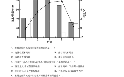 地理（江苏卷）（A4考试版）_2023高考押题卷_学易金卷-2023学科网押题卷（各科各版本）_2023学科网押题卷-学易金卷-地理_地理（江苏卷）-学易金卷：2023年高考考前押题密卷