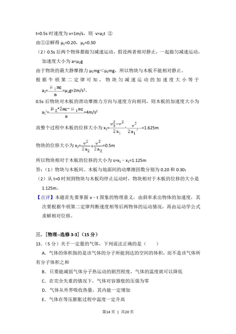 2013年高考物理试卷（新课标Ⅱ）（解析卷）_物理历年高考真题_新&middot;PDF版2008-2025&middot;高考物理真题_物理（按省份分类）2008-2025_2008-2025&middot;（青海）物理高考真题