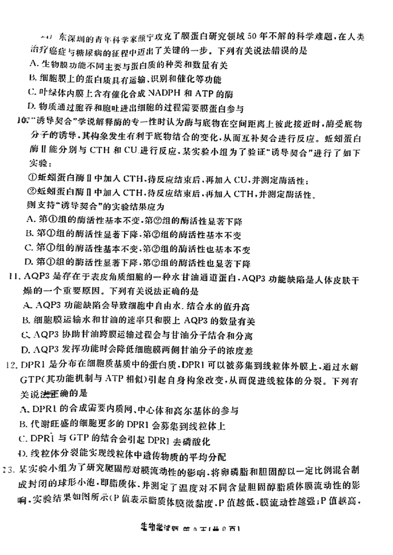 广东省衡水金卷2023-2024学年高三上学期10月份大联考生物(1)_2023年10月_0210月合集_2024届广东省衡水金卷高三上学期10月份大联考_广东省衡水金卷2024届高三上学期10月份大联考生物
