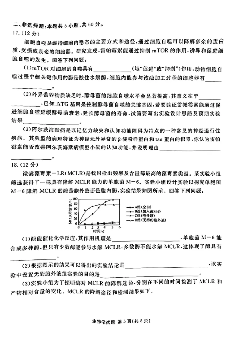 广东省衡水金卷2023-2024学年高三上学期10月份大联考生物(1)_2023年10月_0210月合集_2024届广东省衡水金卷高三上学期10月份大联考_广东省衡水金卷2024届高三上学期10月份大联考生物