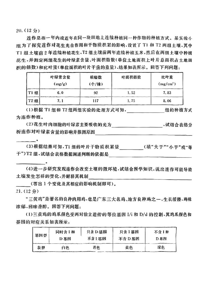 广东省衡水金卷2023-2024学年高三上学期10月份大联考生物(1)_2023年10月_0210月合集_2024届广东省衡水金卷高三上学期10月份大联考_广东省衡水金卷2024届高三上学期10月份大联考生物