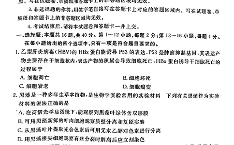 广东省衡水金卷2023-2024学年高三上学期10月份大联考生物(1)_2023年10月_0210月合集_2024届广东省衡水金卷高三上学期10月份大联考_广东省衡水金卷2024届高三上学期10月份大联考生物