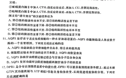 广东省衡水金卷2023-2024学年高三上学期10月份大联考生物(1)_2023年10月_0210月合集_2024届广东省衡水金卷高三上学期10月份大联考_广东省衡水金卷2024届高三上学期10月份大联考生物