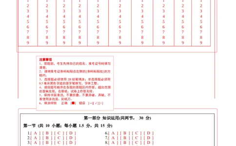 英语-2024届新高三开学摸底考试卷（北京专用）（答题卡）_2024届新高三开学摸底考试卷_英语-2024届新高三开学摸底考试卷_英语-2024届高三开学摸底考试卷（北京专用）