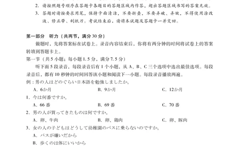 日语试题卷(1)_2026年1月_260130广东省肇庆市2026届高中毕业班高三年级第一学期末教学质量监测（肇庆二模）（全科）