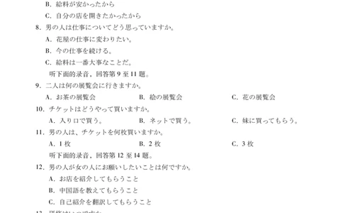 日语试题卷(1)_2026年1月_260130广东省肇庆市2026届高中毕业班高三年级第一学期末教学质量监测（肇庆二模）（全科）