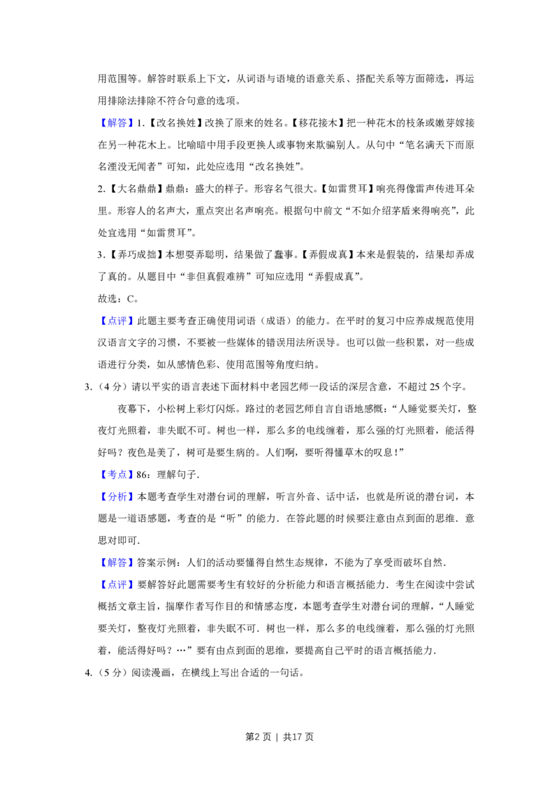 2012年高考语文试卷（江苏）（解析卷）_语文历年高考真题_新&middot;PDF版2008-2025&middot;高考语文真题_语文（按省份分类）2008-2025_2008-2025&middot;（江苏）语文高考真题