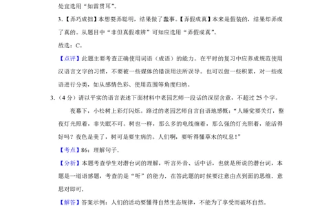 2012年高考语文试卷（江苏）（解析卷）_语文历年高考真题_新&middot;PDF版2008-2025&middot;高考语文真题_语文（按省份分类）2008-2025_2008-2025&middot;（江苏）语文高考真题