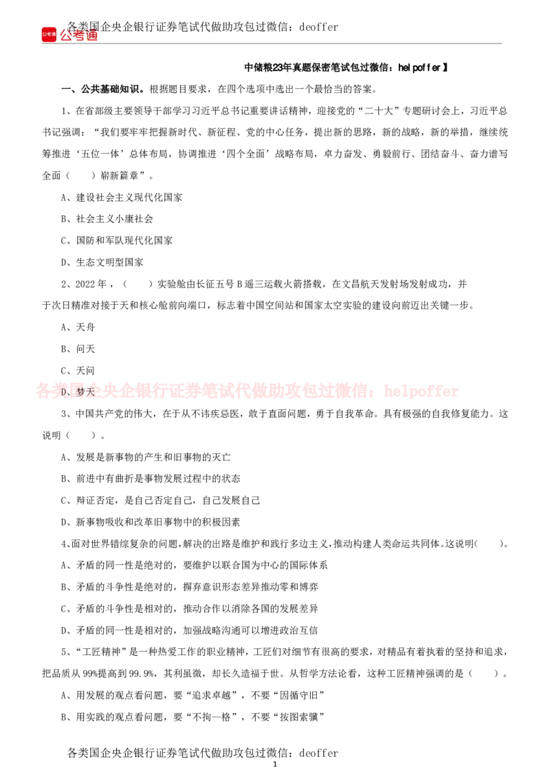 2023年中储粮招聘考试真题笔试试题及附加详细解答_中储粮笔试通关资料_5-新版中储粮集团-17年-25年历年招聘笔试真题