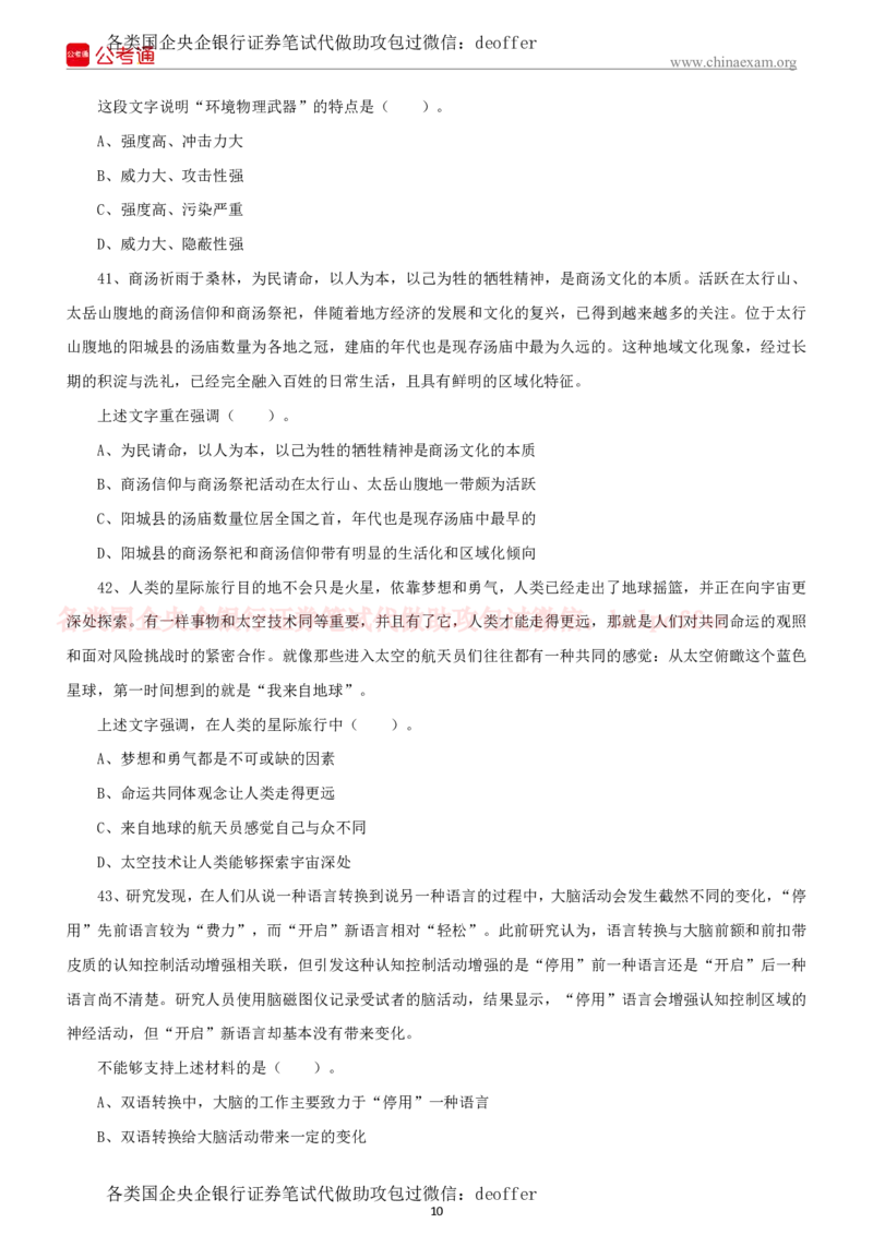 2023年中储粮招聘考试真题笔试试题及附加详细解答_中储粮笔试通关资料_5-新版中储粮集团-17年-25年历年招聘笔试真题