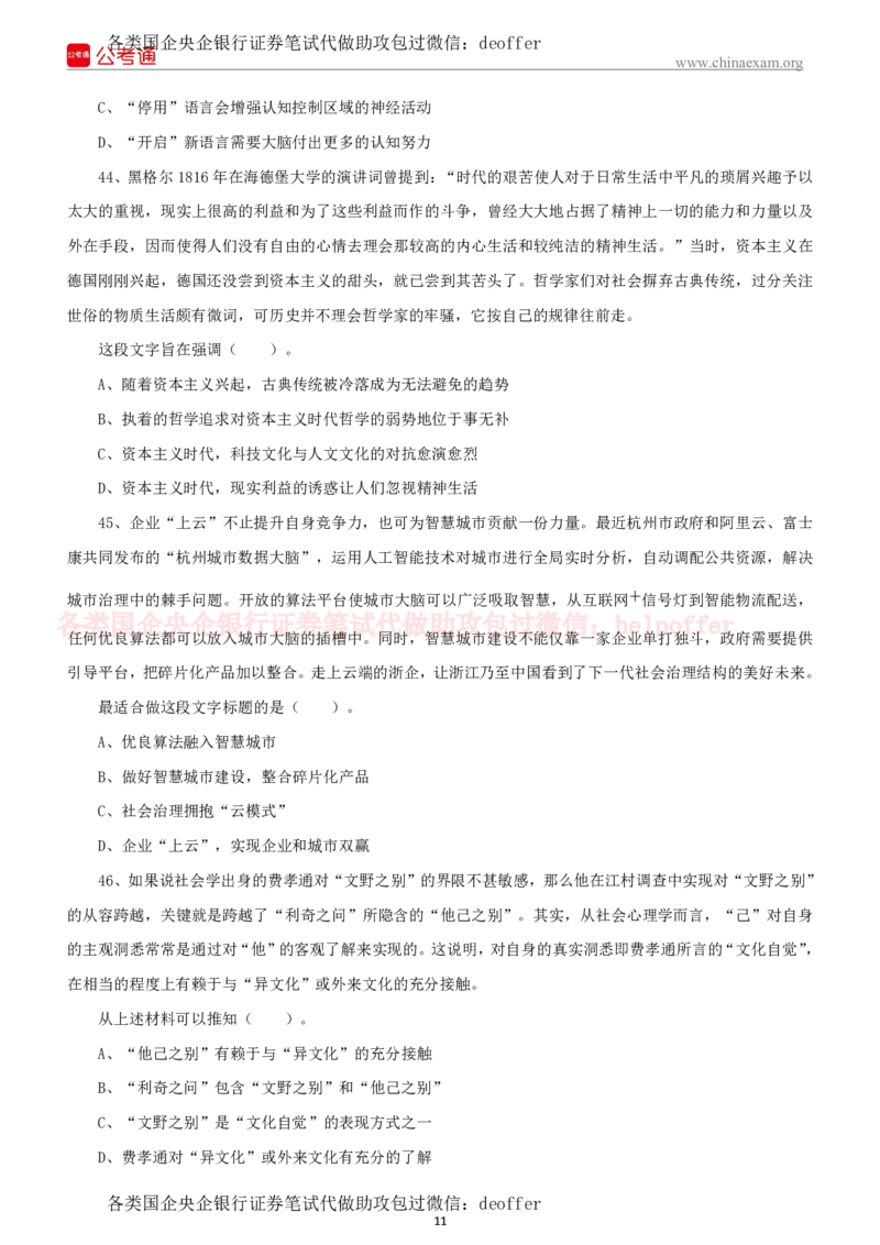 2023年中储粮招聘考试真题笔试试题及附加详细解答_中储粮笔试通关资料_5-新版中储粮集团-17年-25年历年招聘笔试真题