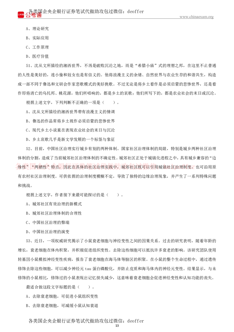 2023年中储粮招聘考试真题笔试试题及附加详细解答_中储粮笔试通关资料_5-新版中储粮集团-17年-25年历年招聘笔试真题