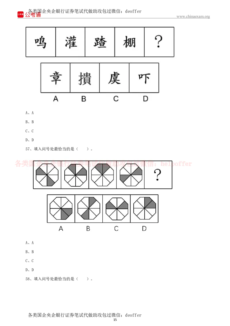 2023年中储粮招聘考试真题笔试试题及附加详细解答_中储粮笔试通关资料_5-新版中储粮集团-17年-25年历年招聘笔试真题