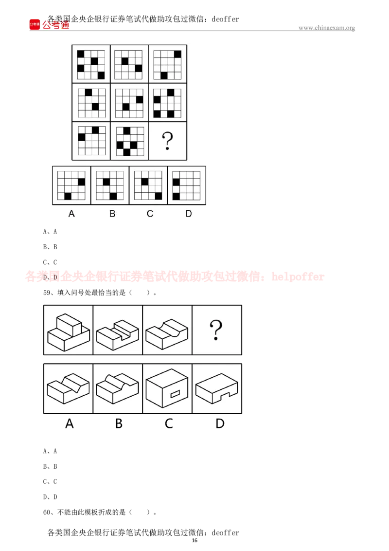 2023年中储粮招聘考试真题笔试试题及附加详细解答_中储粮笔试通关资料_5-新版中储粮集团-17年-25年历年招聘笔试真题