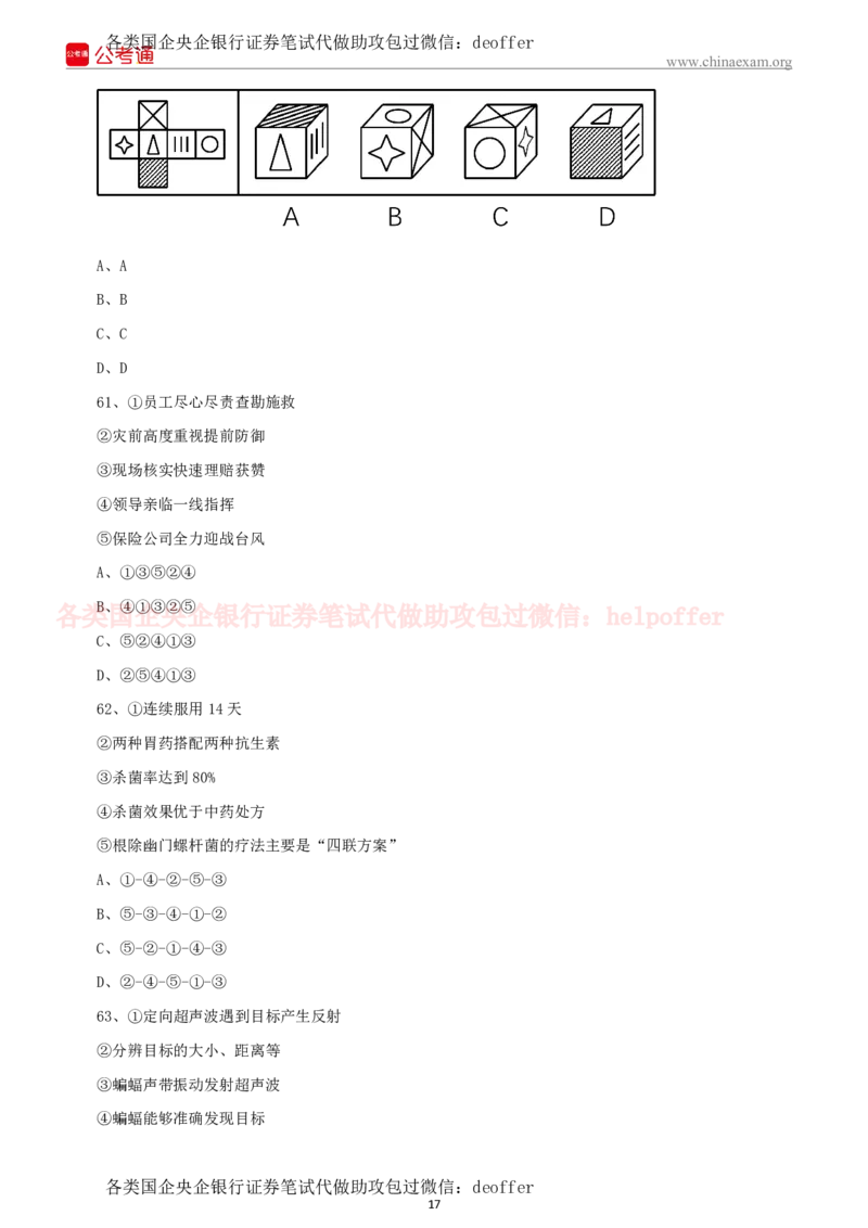 2023年中储粮招聘考试真题笔试试题及附加详细解答_中储粮笔试通关资料_5-新版中储粮集团-17年-25年历年招聘笔试真题