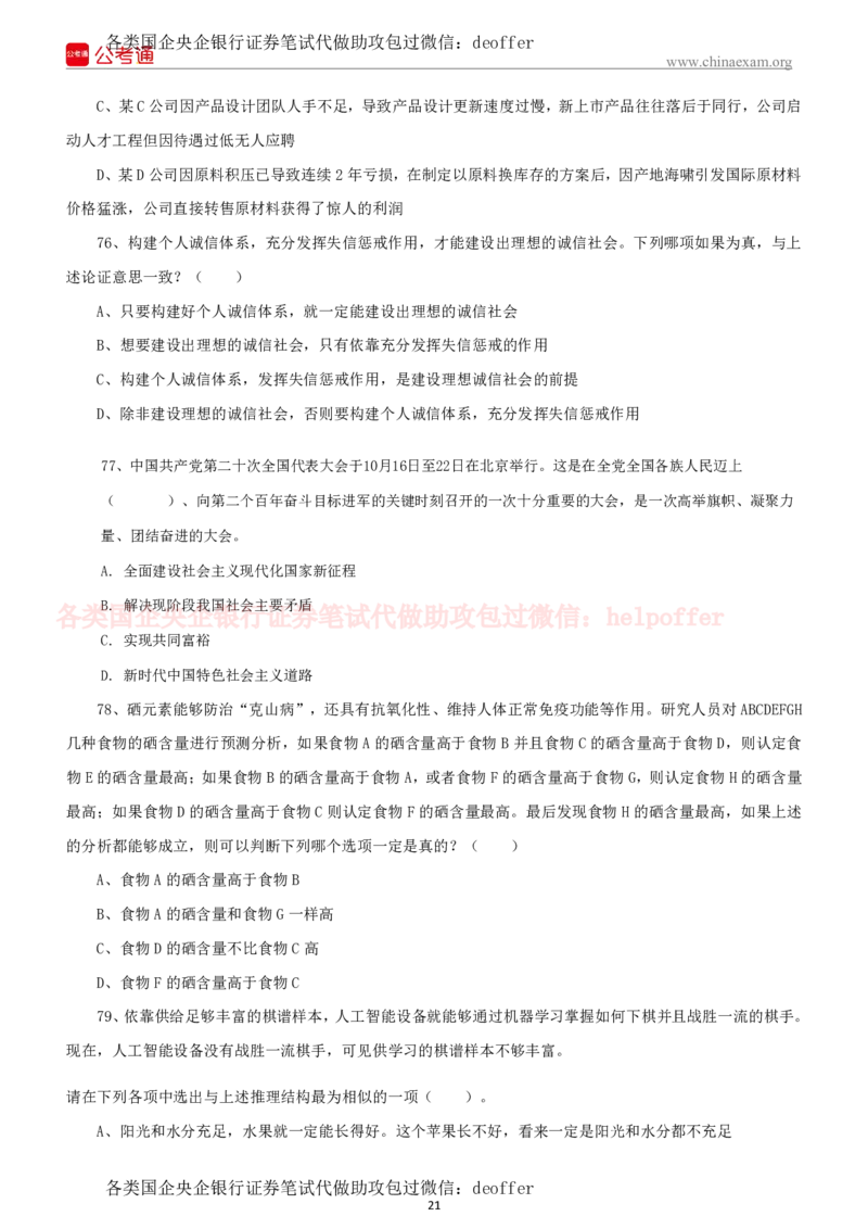 2023年中储粮招聘考试真题笔试试题及附加详细解答_中储粮笔试通关资料_5-新版中储粮集团-17年-25年历年招聘笔试真题