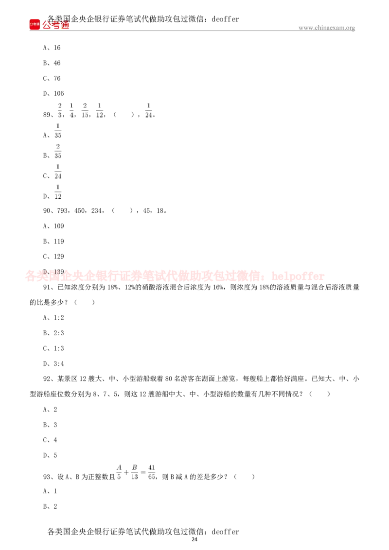 2023年中储粮招聘考试真题笔试试题及附加详细解答_中储粮笔试通关资料_5-新版中储粮集团-17年-25年历年招聘笔试真题