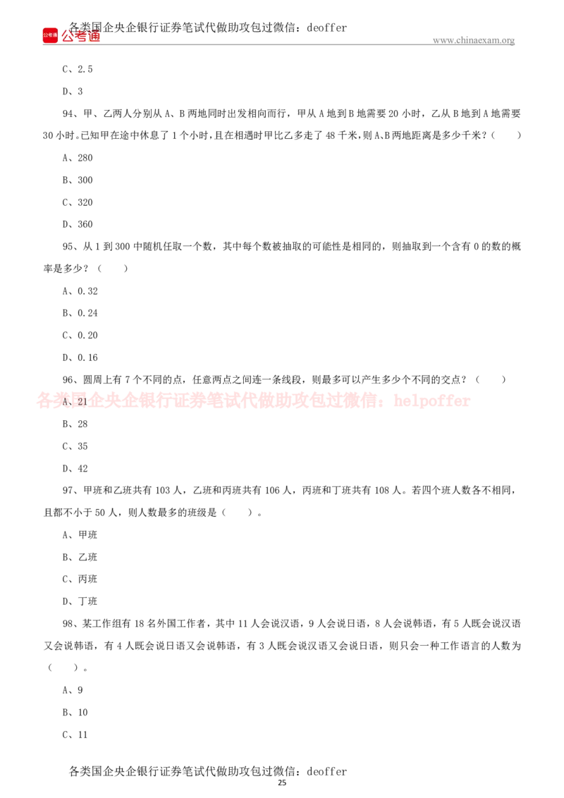 2023年中储粮招聘考试真题笔试试题及附加详细解答_中储粮笔试通关资料_5-新版中储粮集团-17年-25年历年招聘笔试真题