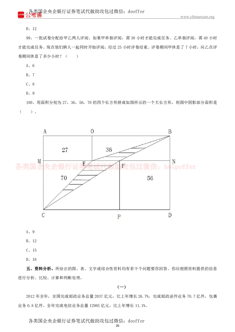 2023年中储粮招聘考试真题笔试试题及附加详细解答_中储粮笔试通关资料_5-新版中储粮集团-17年-25年历年招聘笔试真题