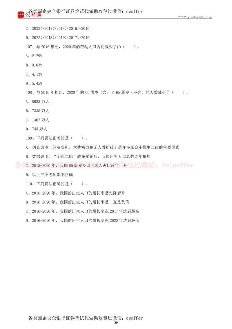 2023年中储粮招聘考试真题笔试试题及附加详细解答_中储粮笔试通关资料_5-新版中储粮集团-17年-25年历年招聘笔试真题