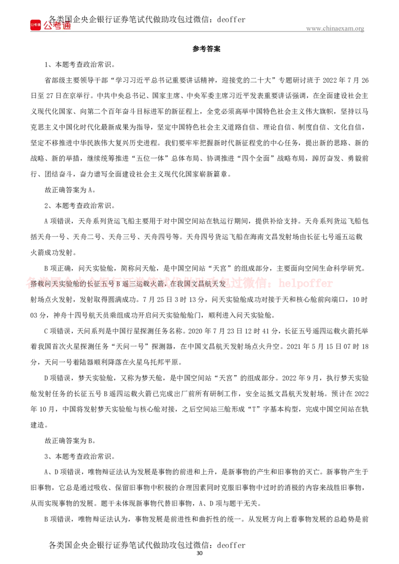 2023年中储粮招聘考试真题笔试试题及附加详细解答_中储粮笔试通关资料_5-新版中储粮集团-17年-25年历年招聘笔试真题