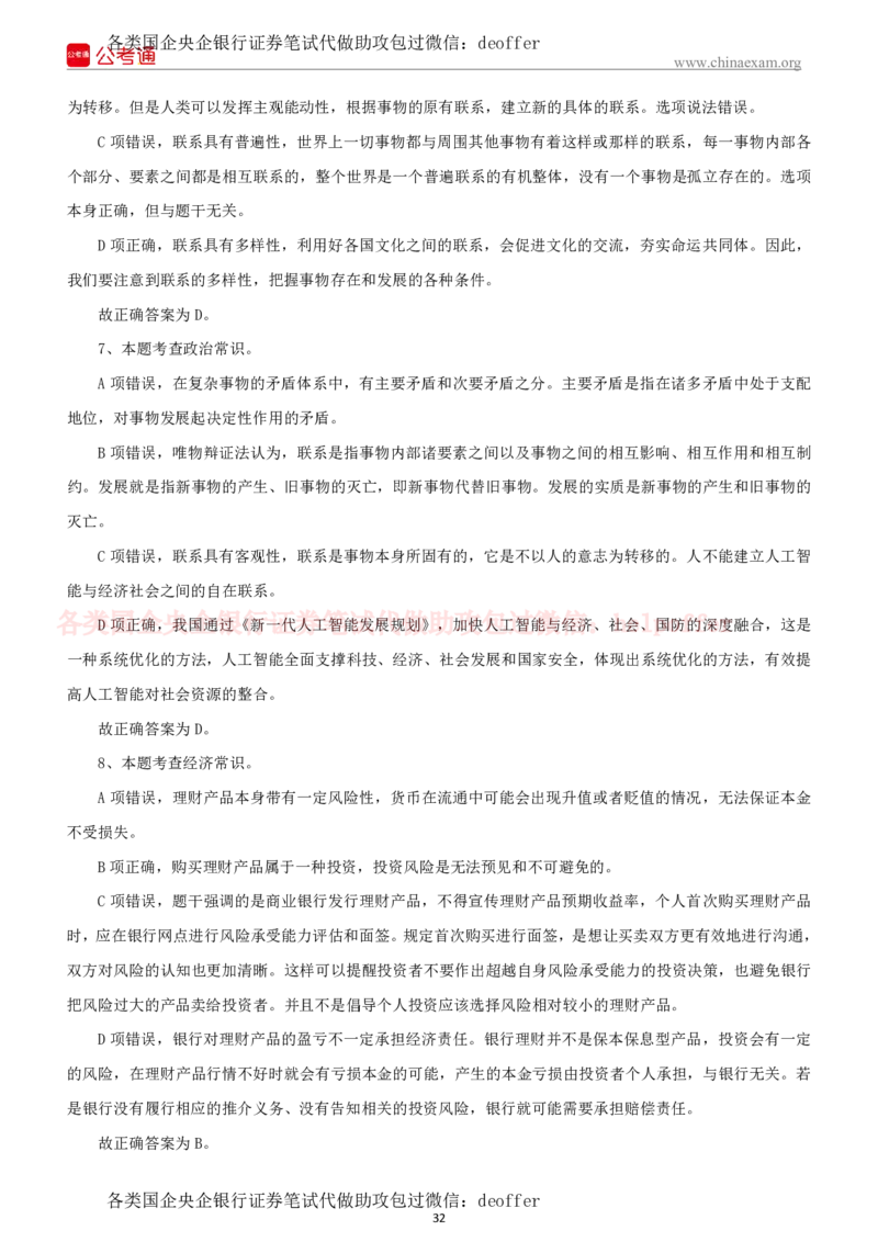 2023年中储粮招聘考试真题笔试试题及附加详细解答_中储粮笔试通关资料_5-新版中储粮集团-17年-25年历年招聘笔试真题