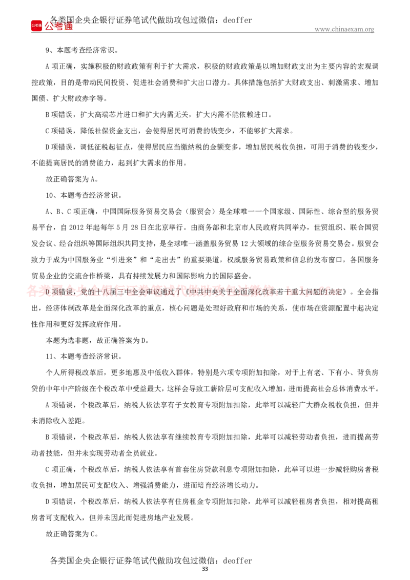 2023年中储粮招聘考试真题笔试试题及附加详细解答_中储粮笔试通关资料_5-新版中储粮集团-17年-25年历年招聘笔试真题