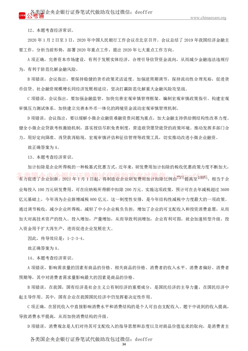 2023年中储粮招聘考试真题笔试试题及附加详细解答_中储粮笔试通关资料_5-新版中储粮集团-17年-25年历年招聘笔试真题