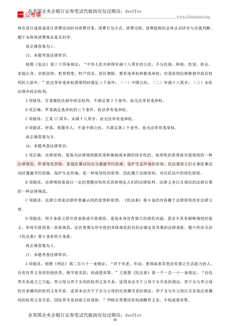 2023年中储粮招聘考试真题笔试试题及附加详细解答_中储粮笔试通关资料_5-新版中储粮集团-17年-25年历年招聘笔试真题