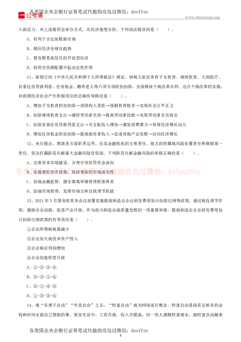 2023年中储粮招聘考试真题笔试试题及附加详细解答_中储粮笔试通关资料_5-新版中储粮集团-17年-25年历年招聘笔试真题