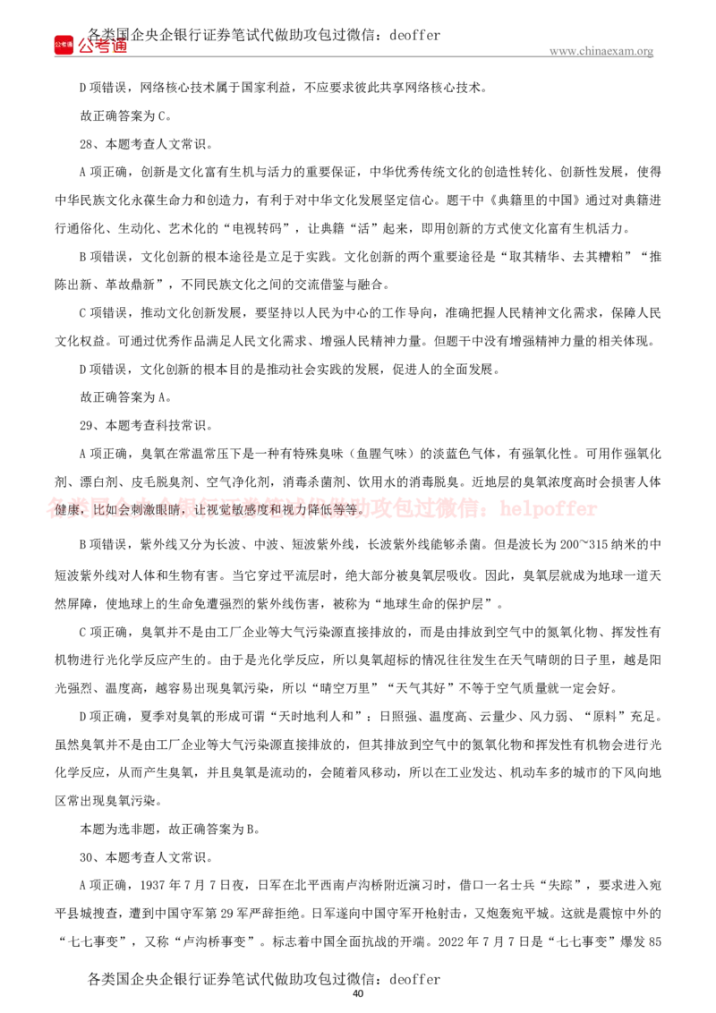 2023年中储粮招聘考试真题笔试试题及附加详细解答_中储粮笔试通关资料_5-新版中储粮集团-17年-25年历年招聘笔试真题