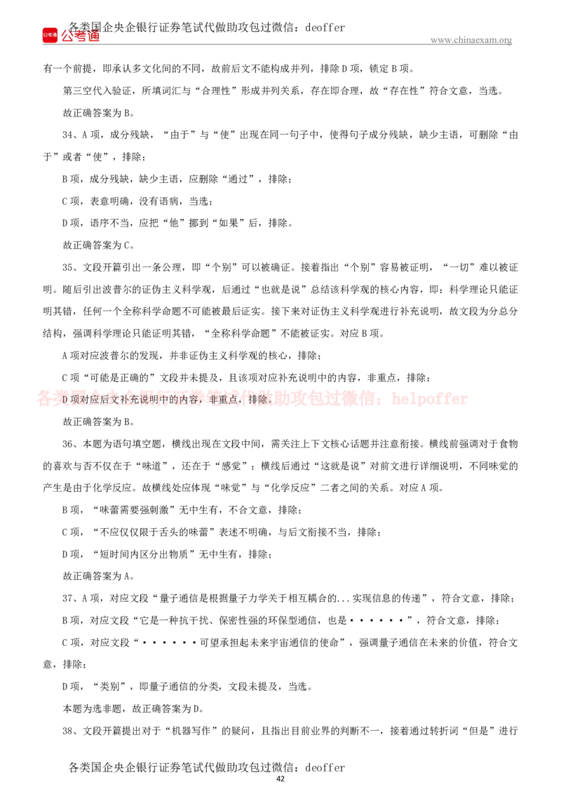 2023年中储粮招聘考试真题笔试试题及附加详细解答_中储粮笔试通关资料_5-新版中储粮集团-17年-25年历年招聘笔试真题