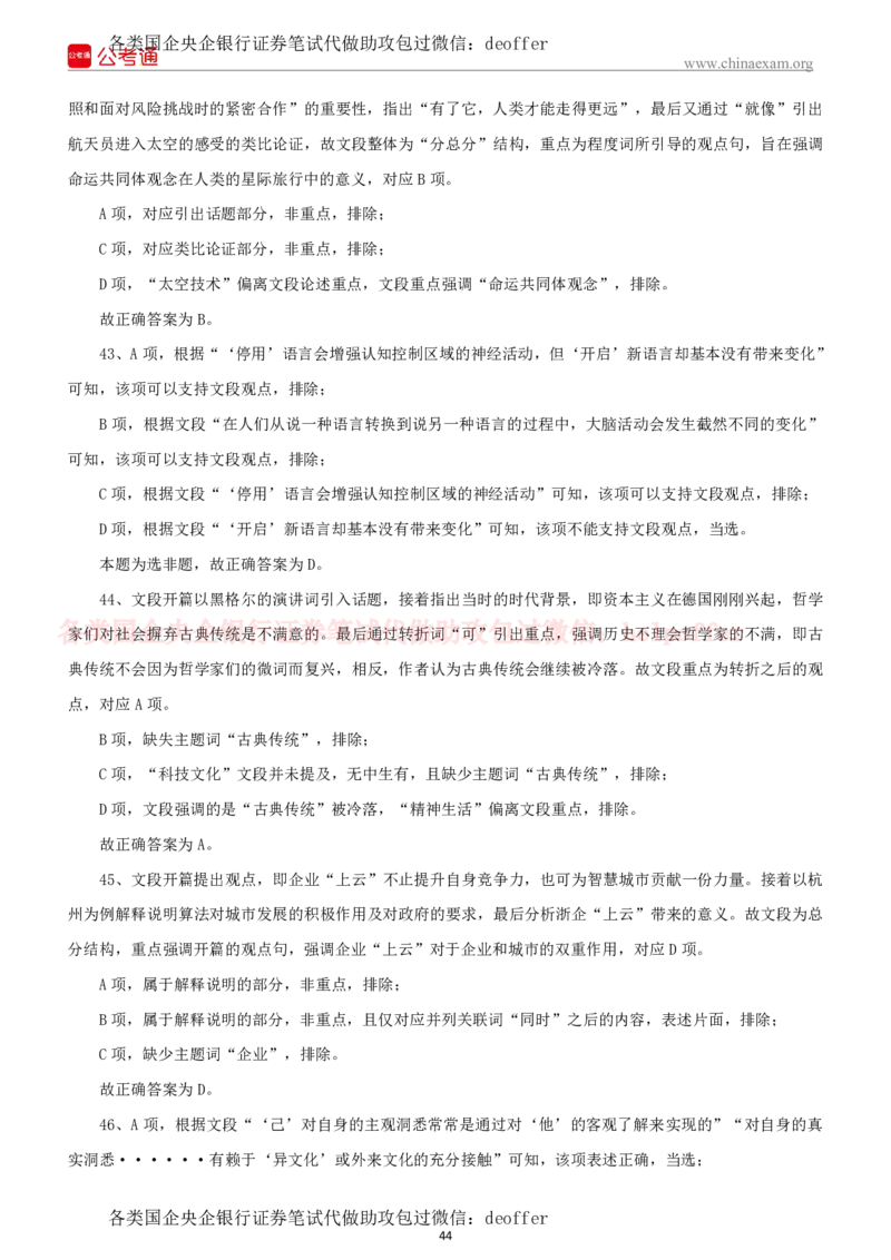 2023年中储粮招聘考试真题笔试试题及附加详细解答_中储粮笔试通关资料_5-新版中储粮集团-17年-25年历年招聘笔试真题