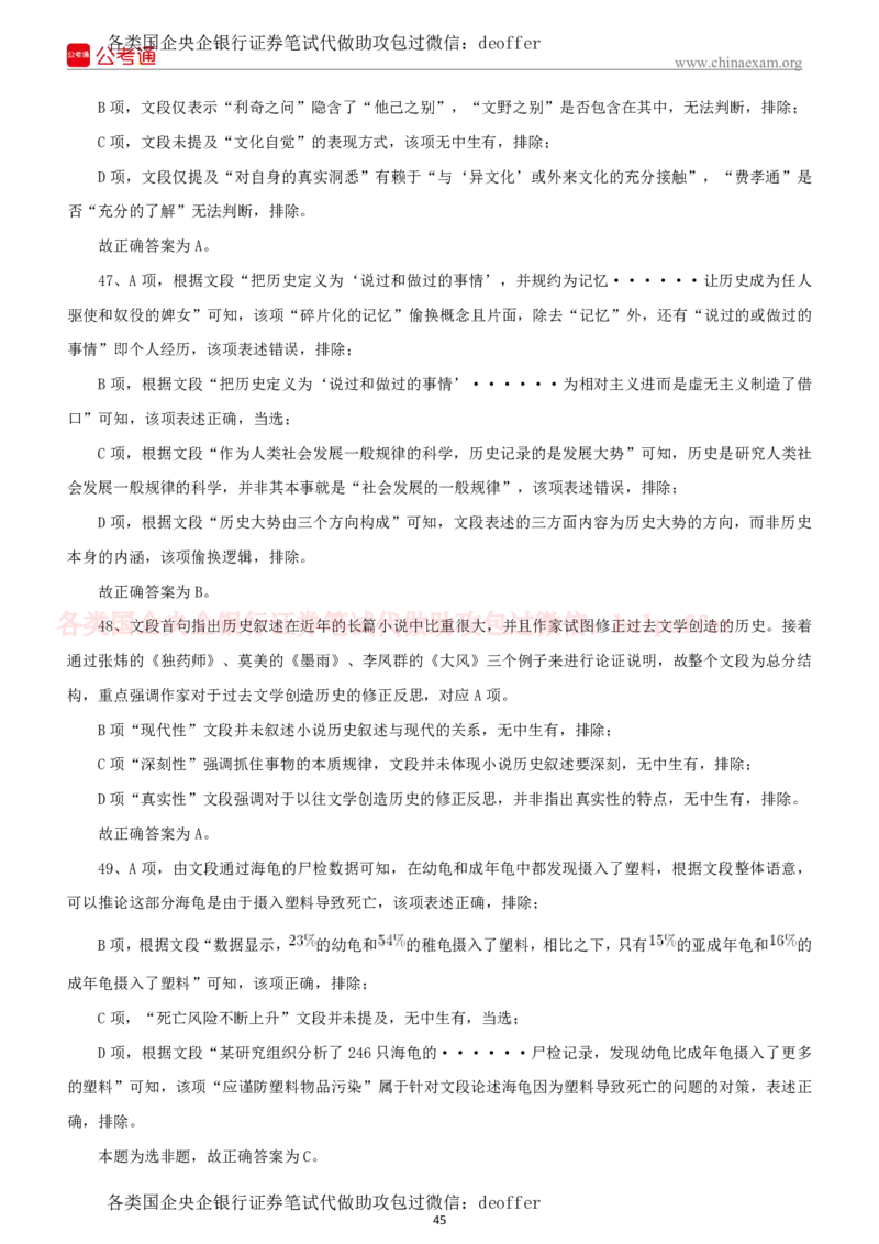 2023年中储粮招聘考试真题笔试试题及附加详细解答_中储粮笔试通关资料_5-新版中储粮集团-17年-25年历年招聘笔试真题