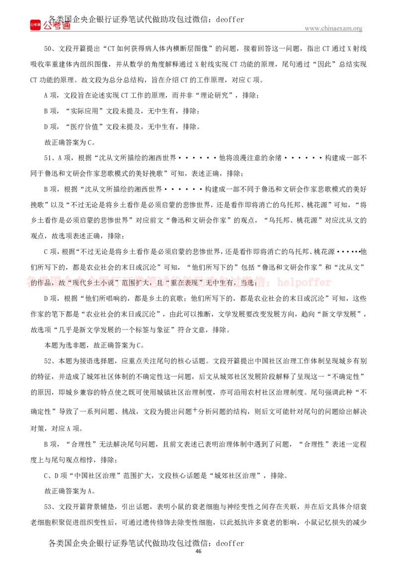 2023年中储粮招聘考试真题笔试试题及附加详细解答_中储粮笔试通关资料_5-新版中储粮集团-17年-25年历年招聘笔试真题