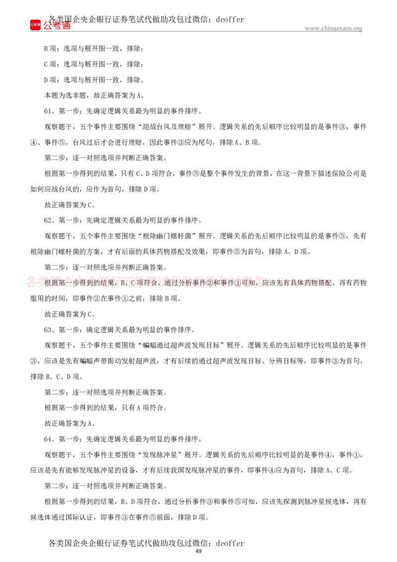 2023年中储粮招聘考试真题笔试试题及附加详细解答_中储粮笔试通关资料_5-新版中储粮集团-17年-25年历年招聘笔试真题